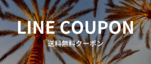 送料無料バーナー