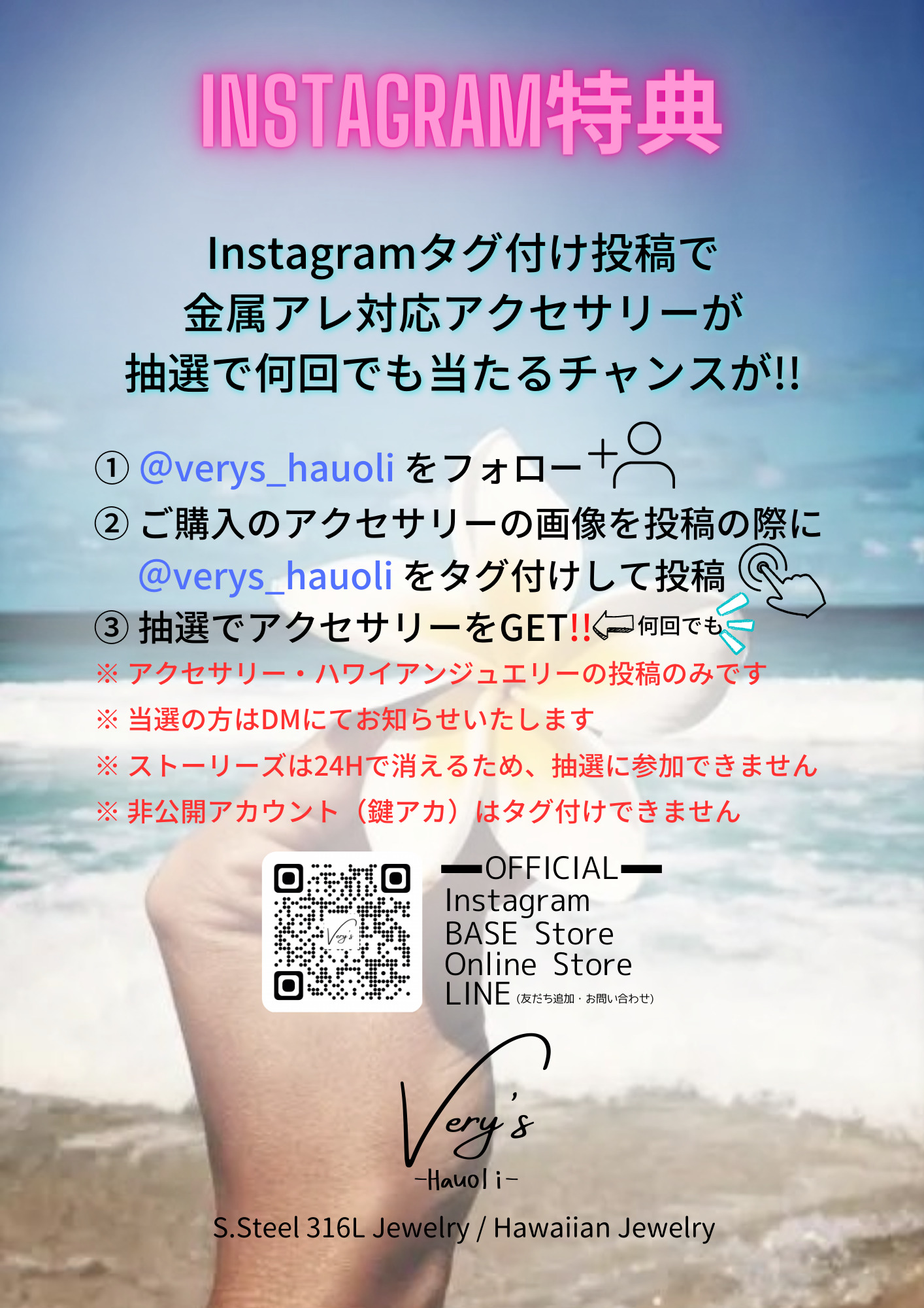 アクセサリーとハワイアンジュエリーが何回でも当たるインスタグラム特典の参加方法